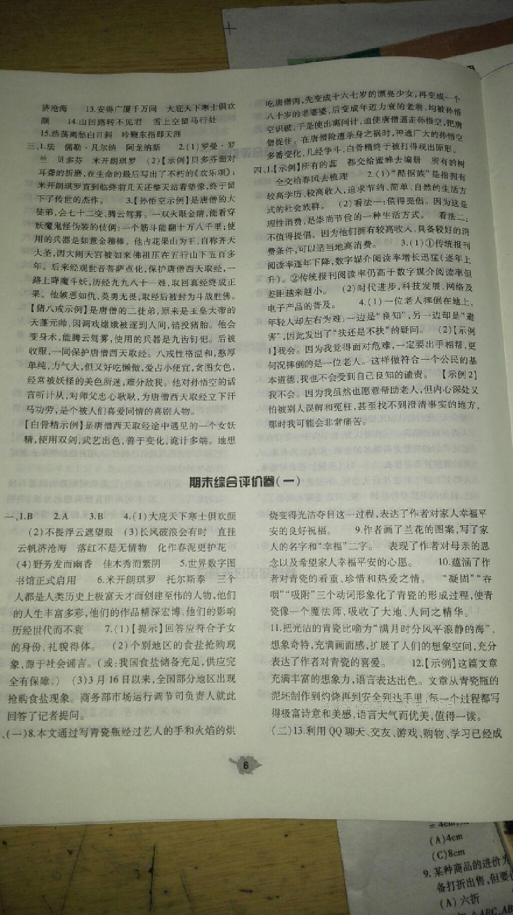 2014年基礎訓練八年級語文下冊人教版 第311頁