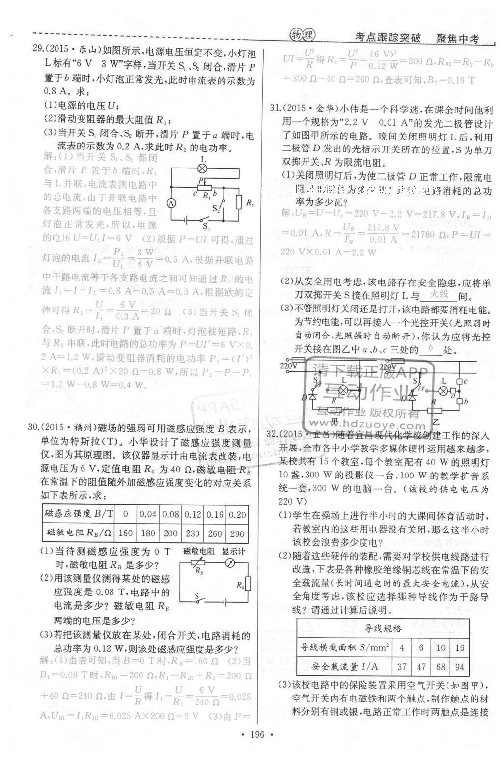 2016年聚焦中考物理 第134页