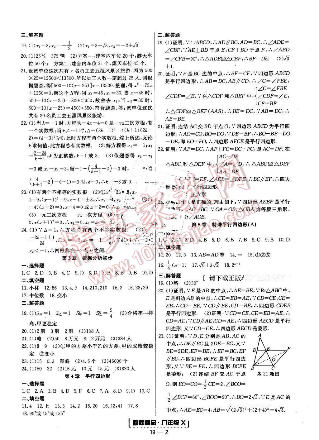 2015年勵(lì)耘書業(yè)浙江期末八年級(jí)數(shù)學(xué)下冊(cè) 第2頁