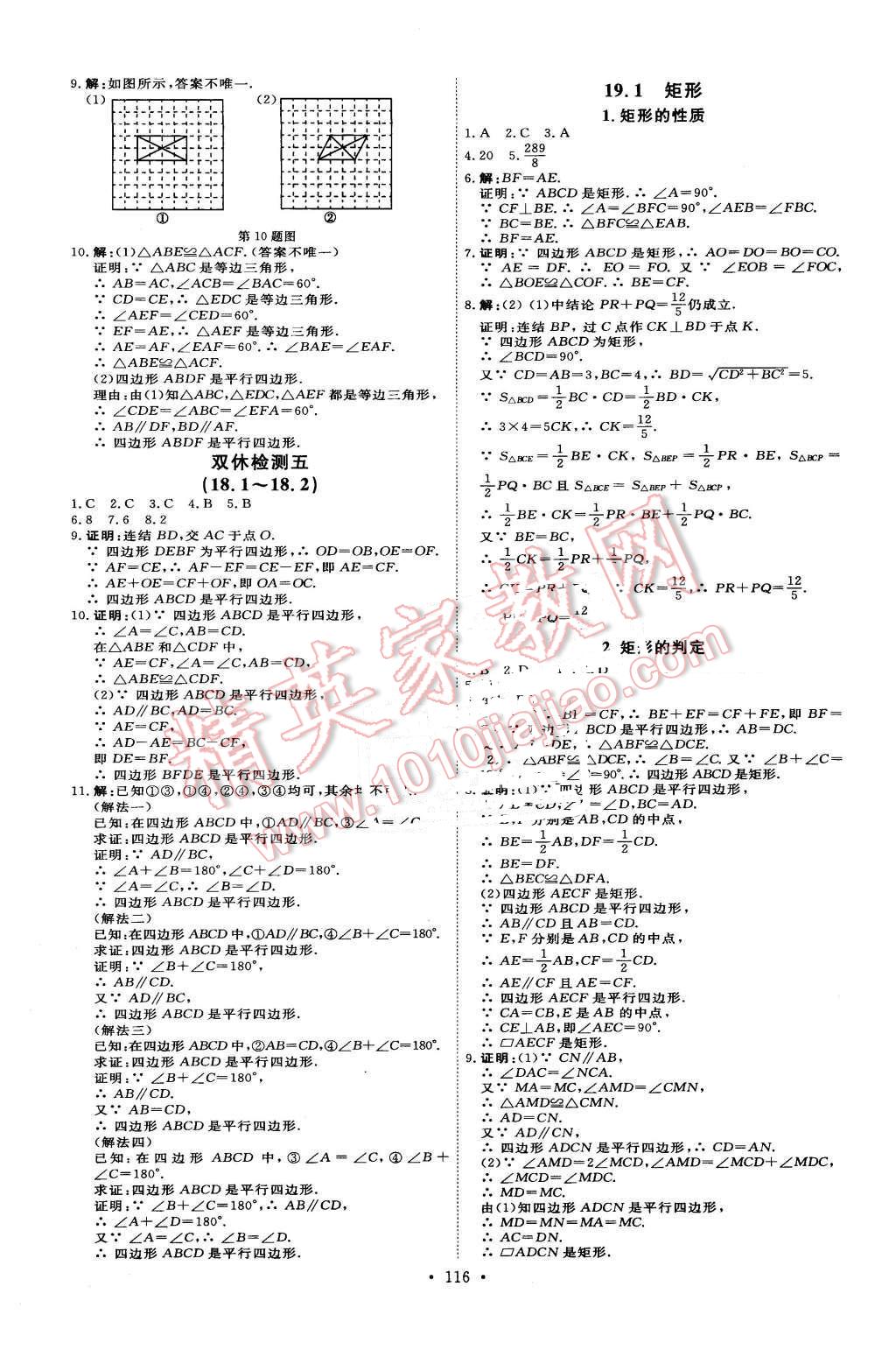 2016年優(yōu)加學(xué)案課時(shí)通八年級(jí)數(shù)學(xué)下冊(cè)T版 第16頁(yè)