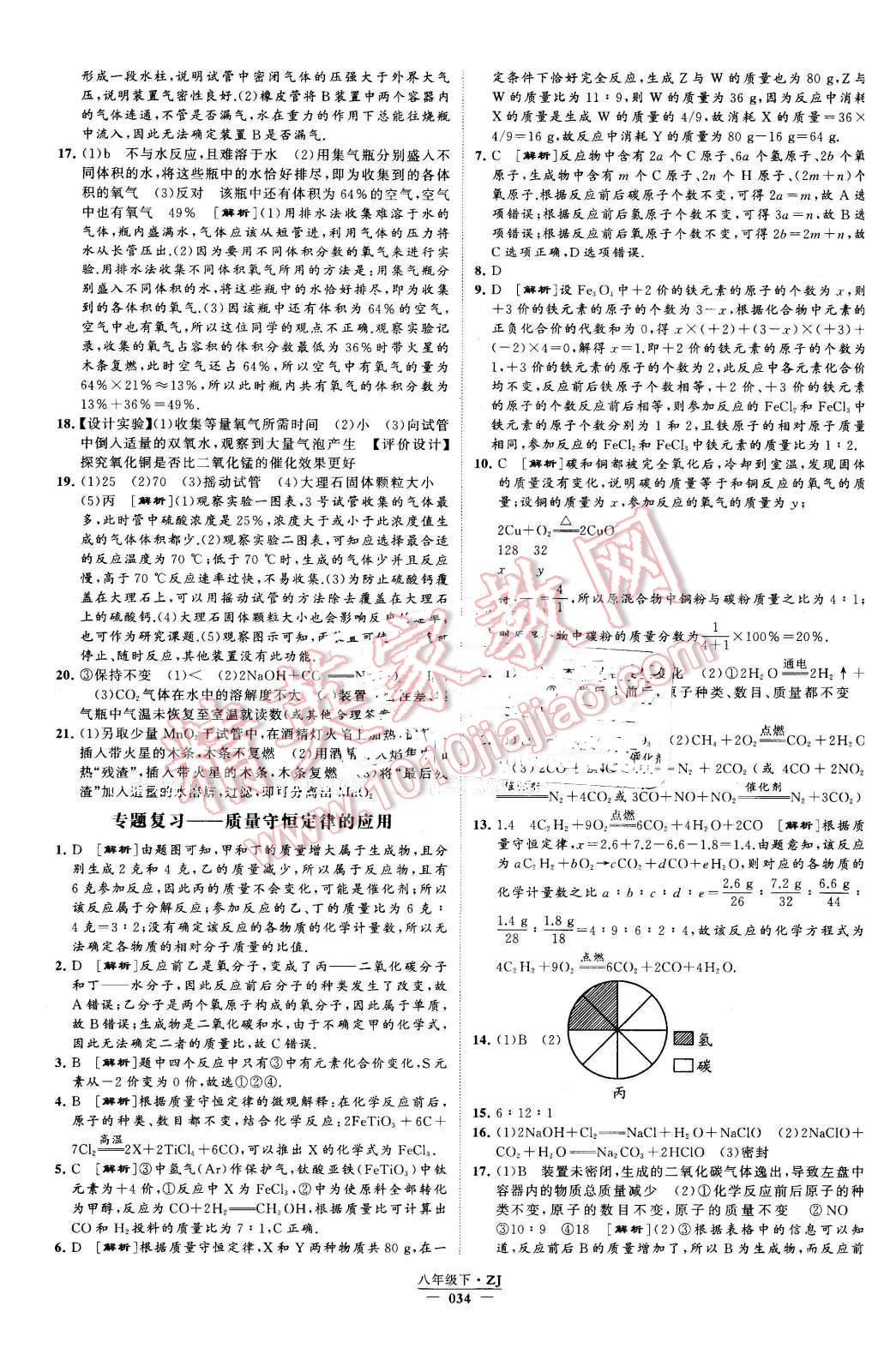 2016年經(jīng)綸學(xué)典學(xué)霸八年級科學(xué)下冊浙教版 第34頁