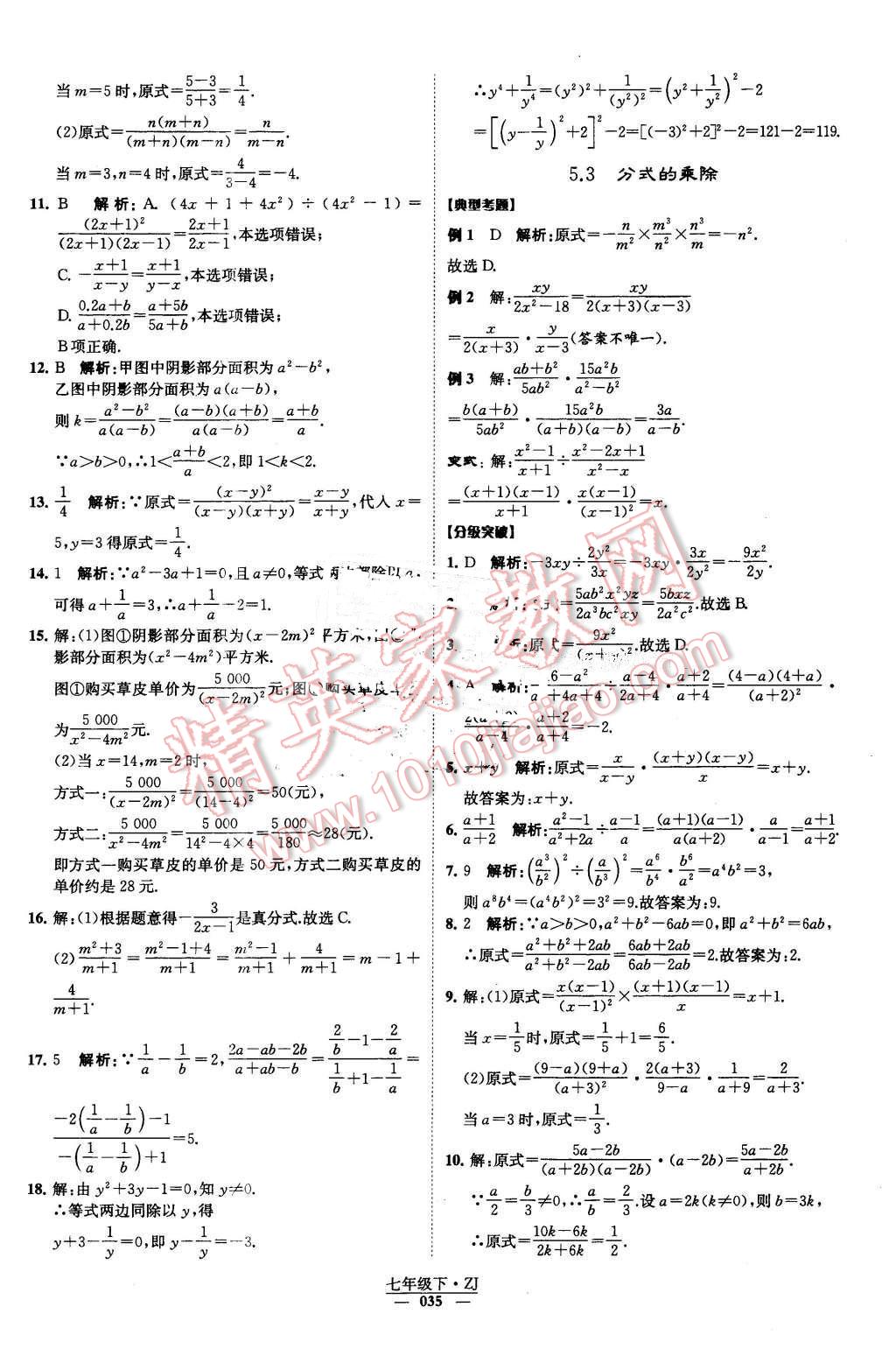 2016年經(jīng)綸學(xué)典學(xué)霸七年級數(shù)學(xué)下冊浙教版 第35頁