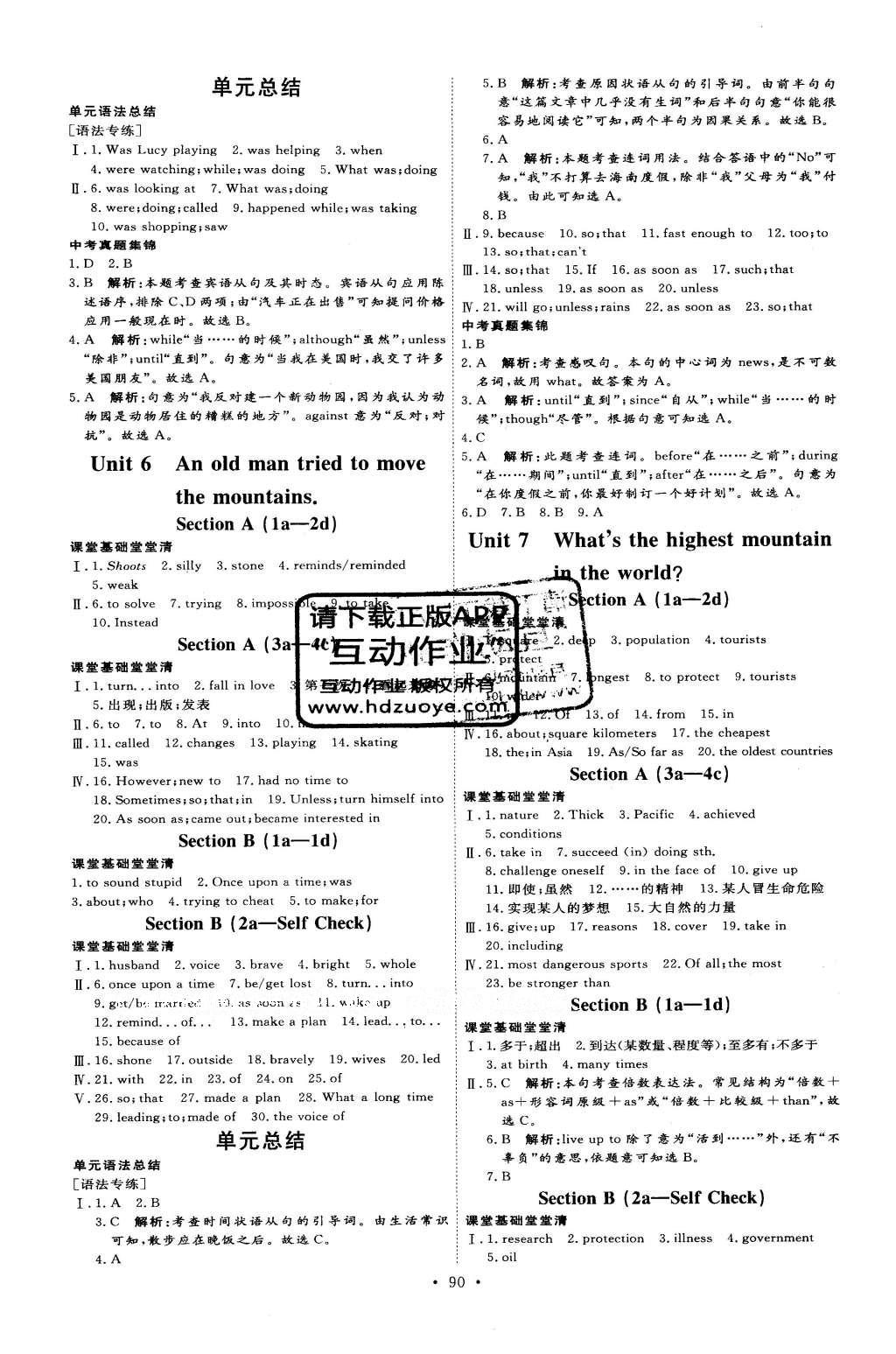 2016年优加学案课时通八年级英语下册人教版P版 参考答案第15页