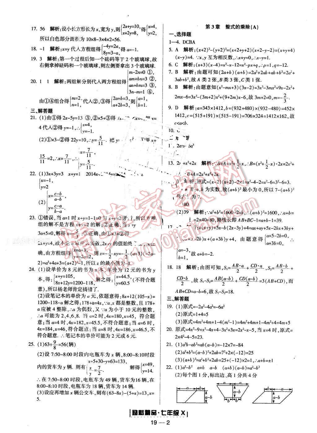 2016年勵耘書業(yè)浙江期末七年級數(shù)學(xué)下冊 第2頁