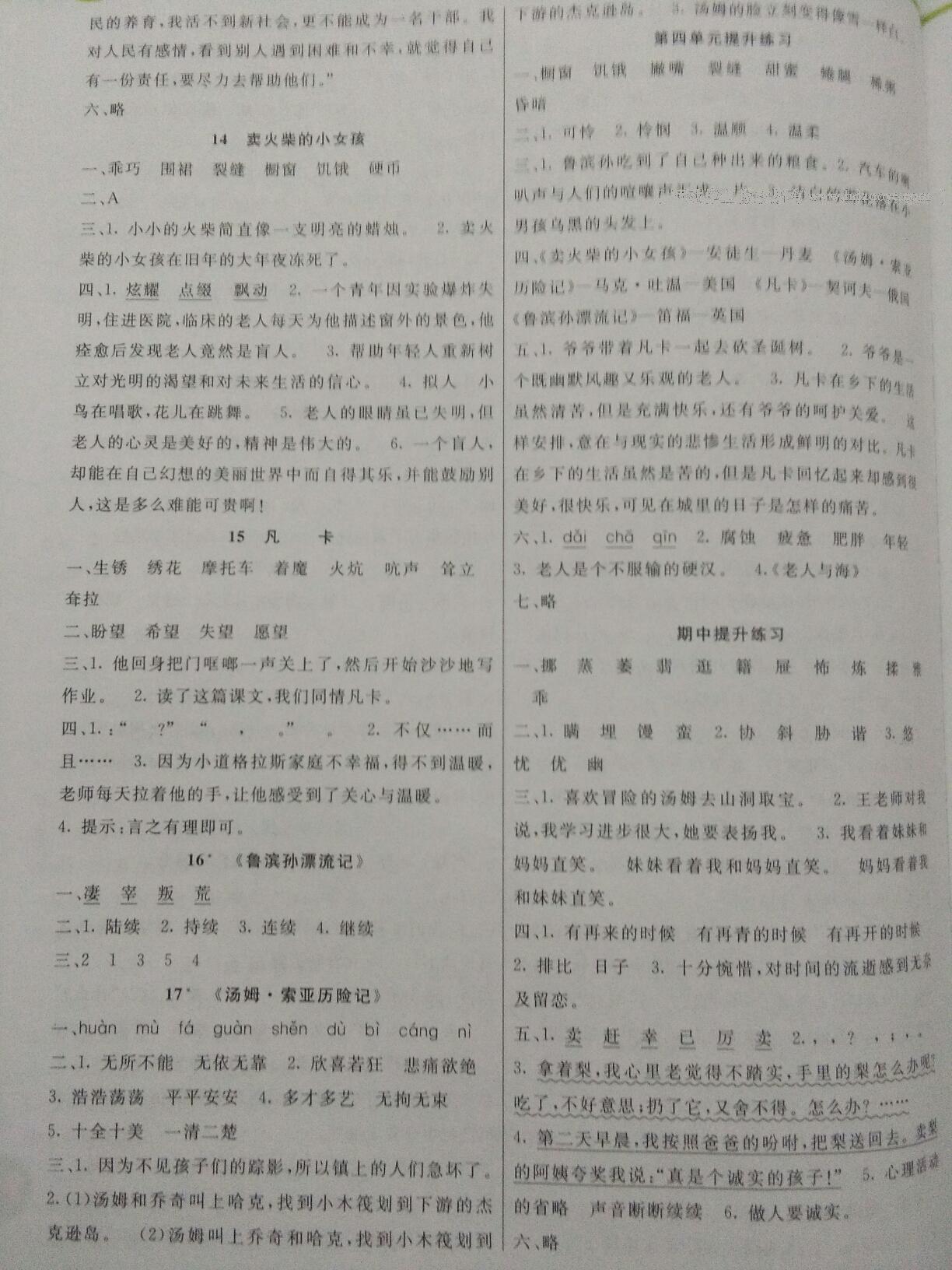 2015年七彩課堂六年級(jí)語(yǔ)文下冊(cè)人教實(shí)驗(yàn)版 第16頁(yè)