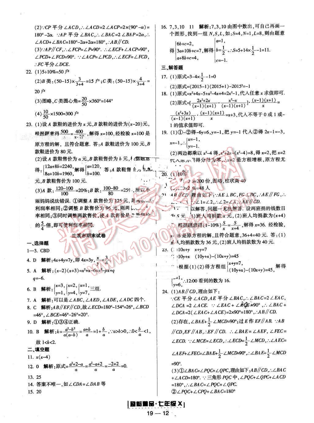 2016年勵耘書業(yè)浙江期末七年級數(shù)學(xué)下冊 第12頁