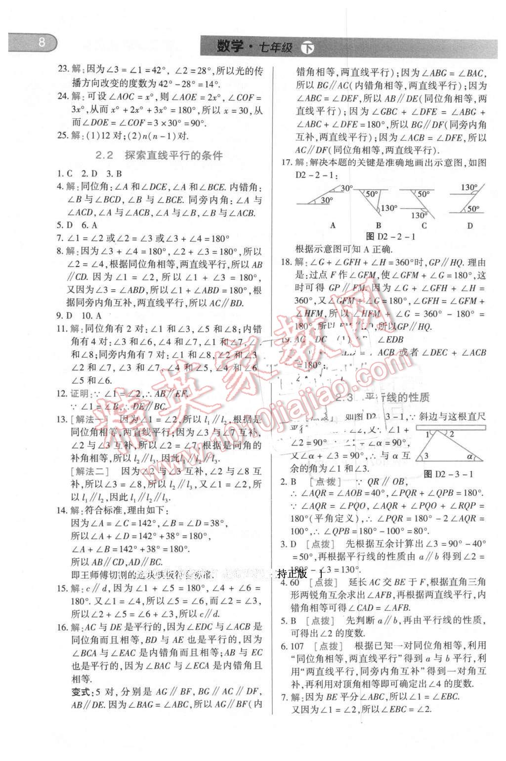 2016年中華題王七年級數(shù)學(xué)下冊北師大版 第7頁