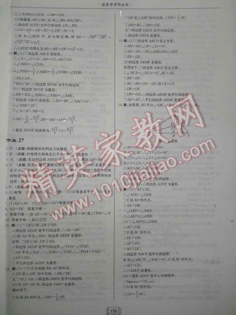 2014年啟東中學(xué)作業(yè)本八年級(jí)數(shù)學(xué)下冊華師大版 第16頁