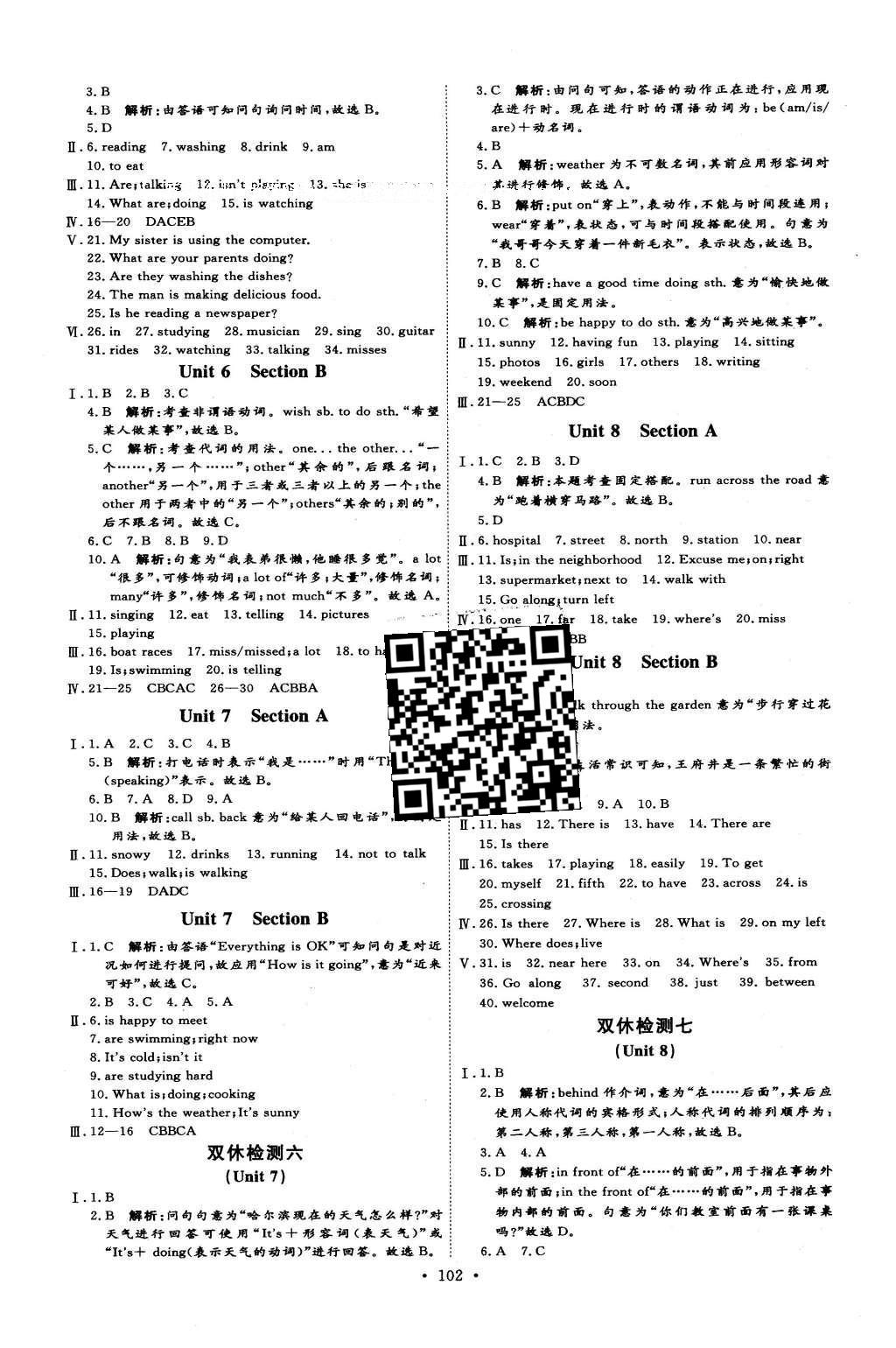 2016年優(yōu)加學(xué)案課時通七年級英語下冊人教版 參考答案第17頁