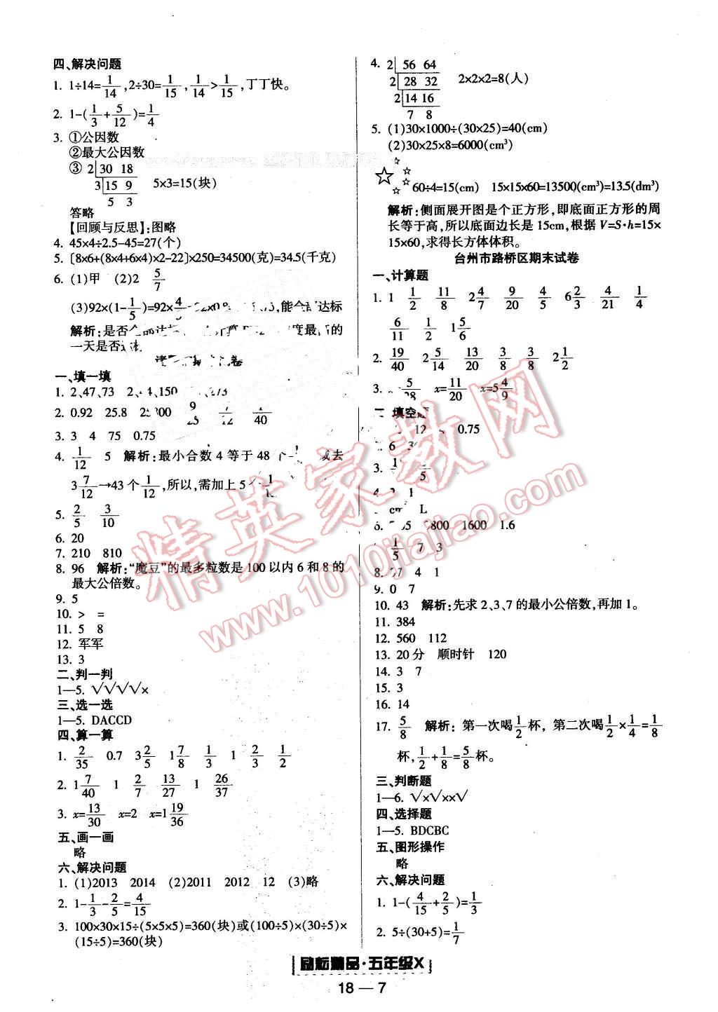 2016年勵(lì)耘書業(yè)浙江期末五年級(jí)數(shù)學(xué)下冊(cè)人教版 第7頁(yè)