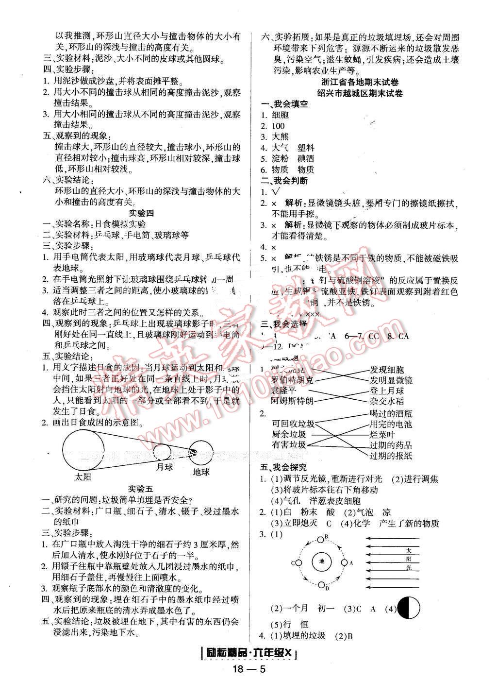 2016年勵耘書業(yè)浙江期末六年級科學(xué)下冊 第5頁