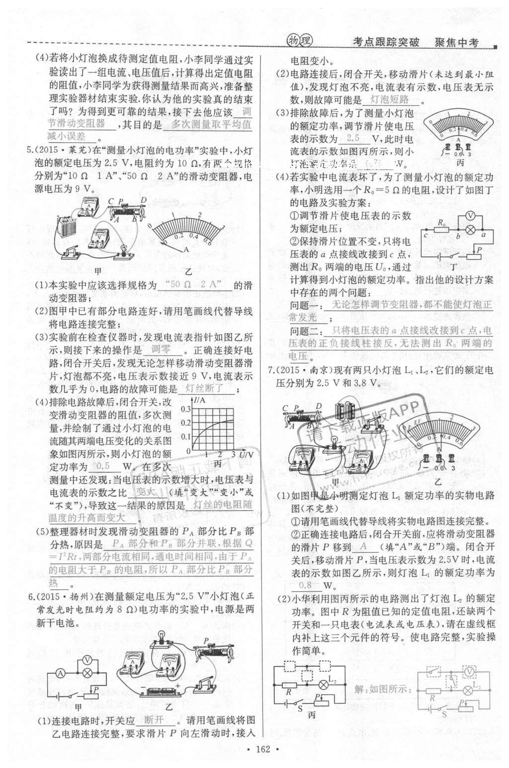 2016年聚焦中考物理 第100页