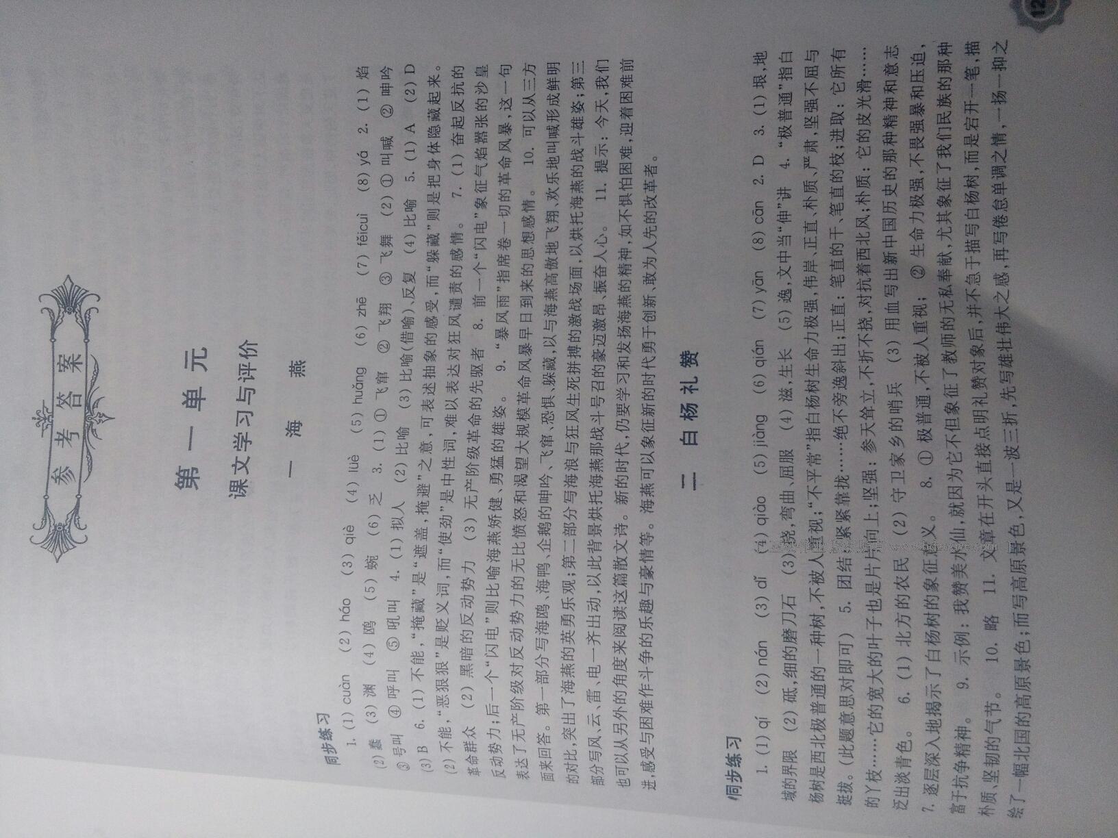 2015年学习与评价八年级语文下册苏教版江苏凤凰教育出版社 第32页