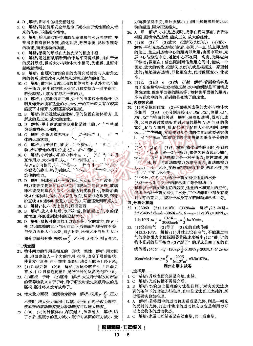 2015年励耘书业浙江期末七年级科学下册 第6页