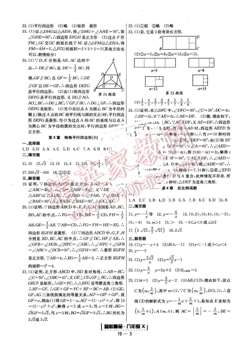 2015年勵(lì)耘書業(yè)浙江期末八年級數(shù)學(xué)下冊 第3頁