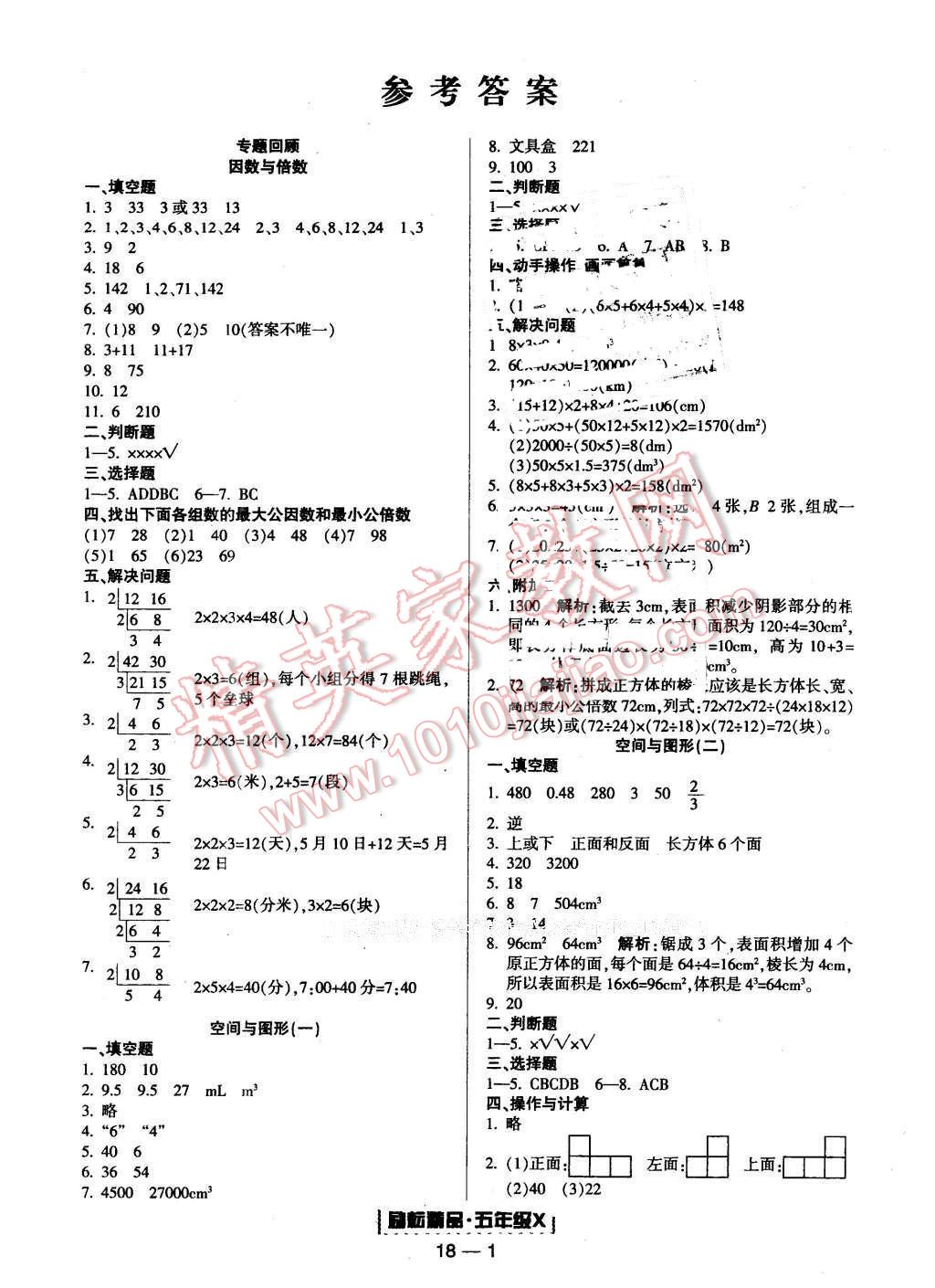 2016年勵(lì)耘書(shū)業(yè)浙江期末五年級(jí)數(shù)學(xué)下冊(cè)人教版 第1頁(yè)