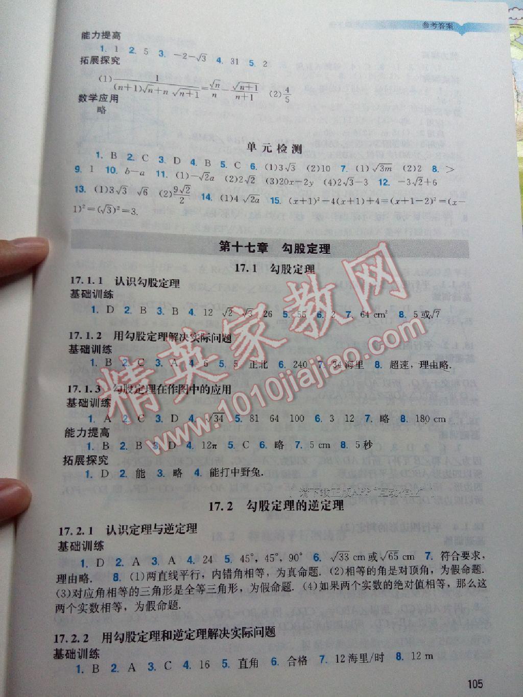 2016年陽光學業(yè)評價八年級數(shù)學下冊人教版 第2頁