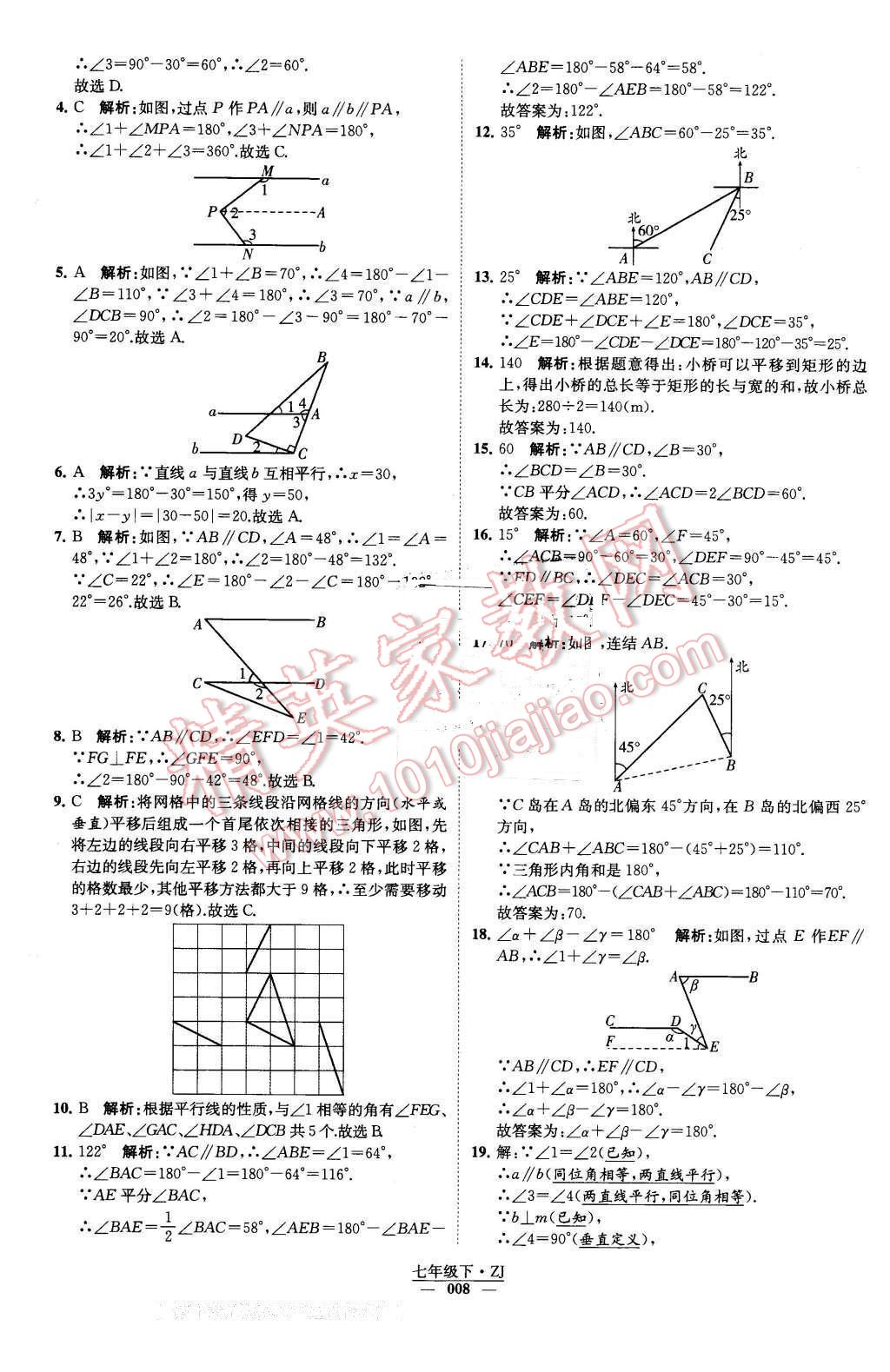 2016年經綸學典學霸七年級數(shù)學下冊浙教版 第8頁