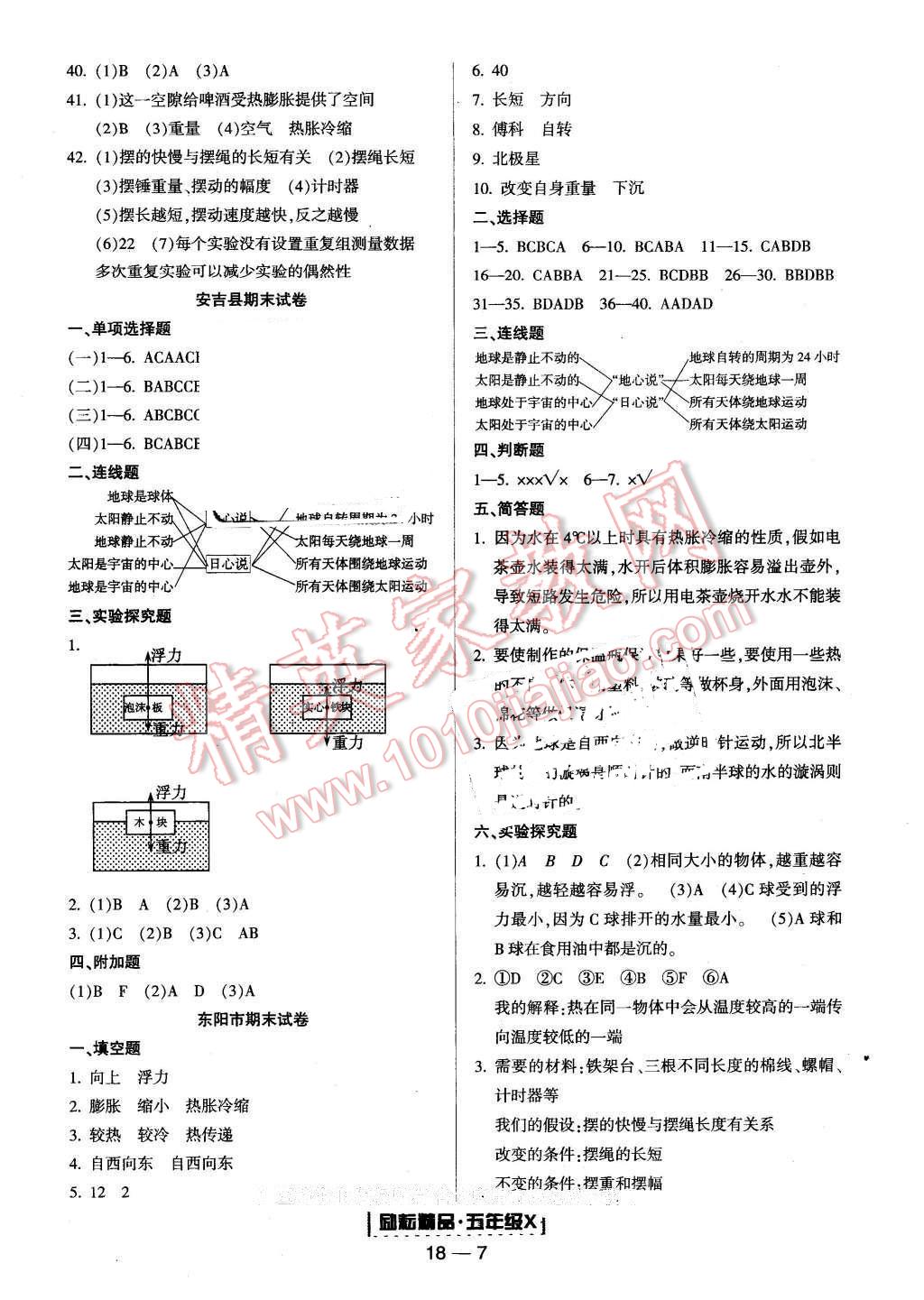 2016年勵(lì)耘書(shū)業(yè)浙江期末五年級(jí)科學(xué)下冊(cè) 第7頁(yè)