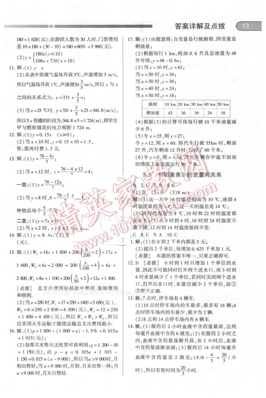 2016年中華題王七年級數學下冊北師大版 第12頁