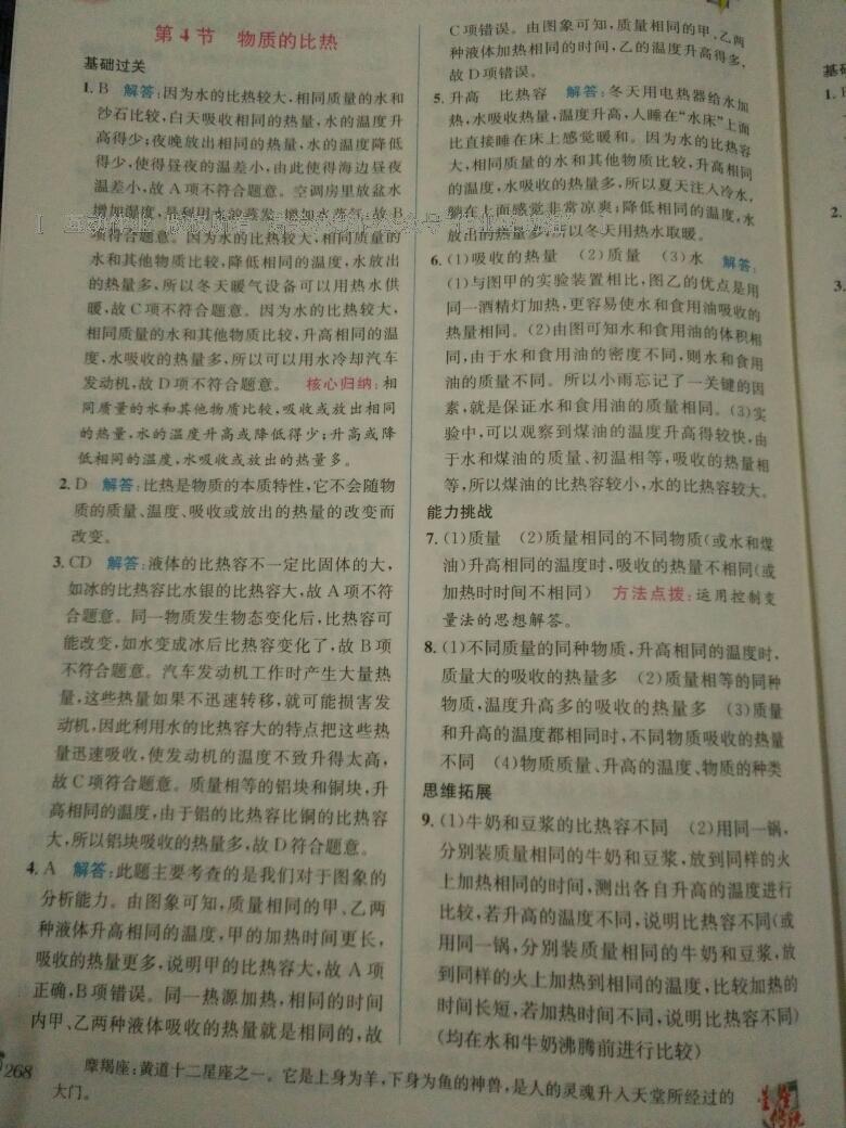 2015年教材1加1七年級科學(xué)上冊浙教版 第49頁