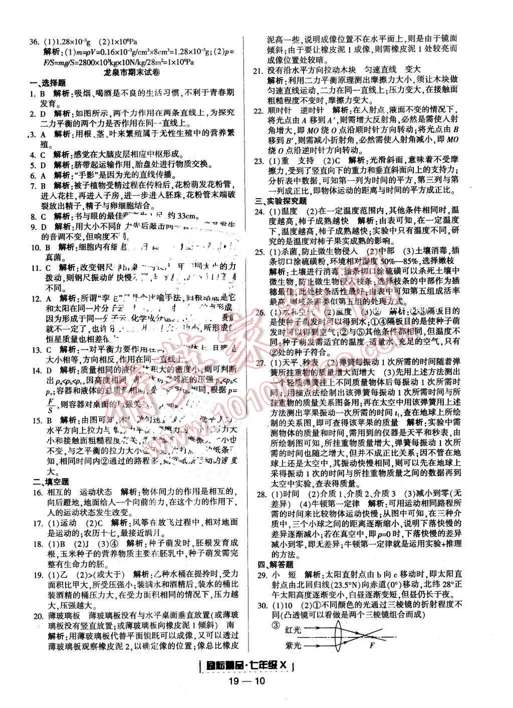 2015年勵耘書業(yè)浙江期末七年級科學下冊 第10頁