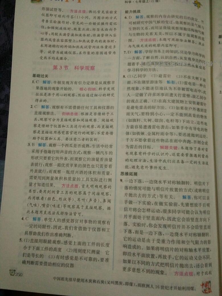 2015年教材1加1七年級科學(xué)上冊浙教版 第31頁