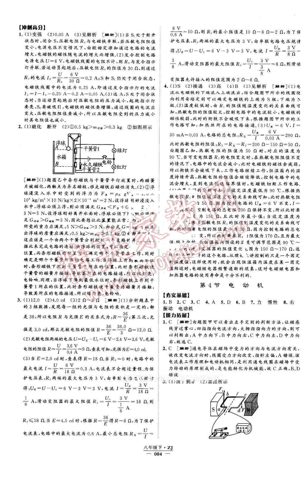 2016年經綸學典學霸八年級科學下冊浙教版 第4頁