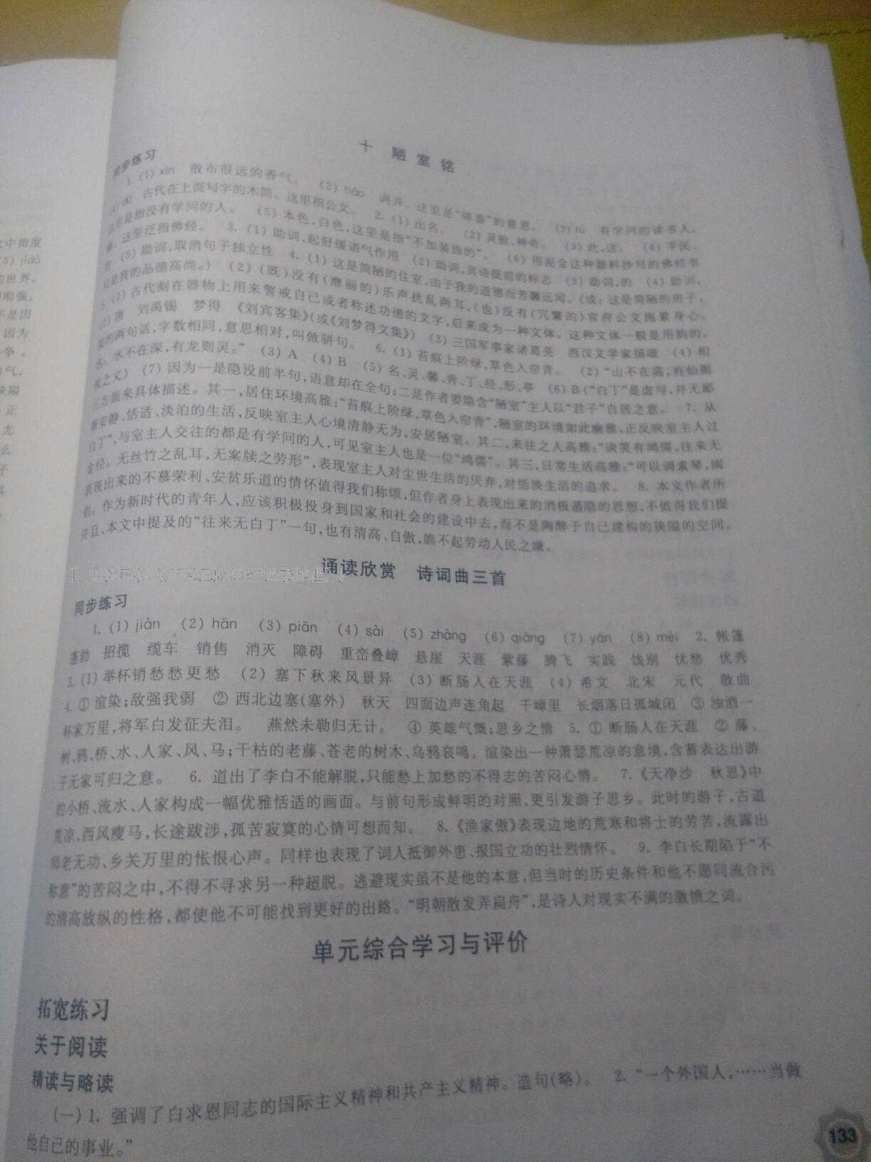 2015年学习与评价八年级语文下册苏教版江苏凤凰教育出版社 第38页