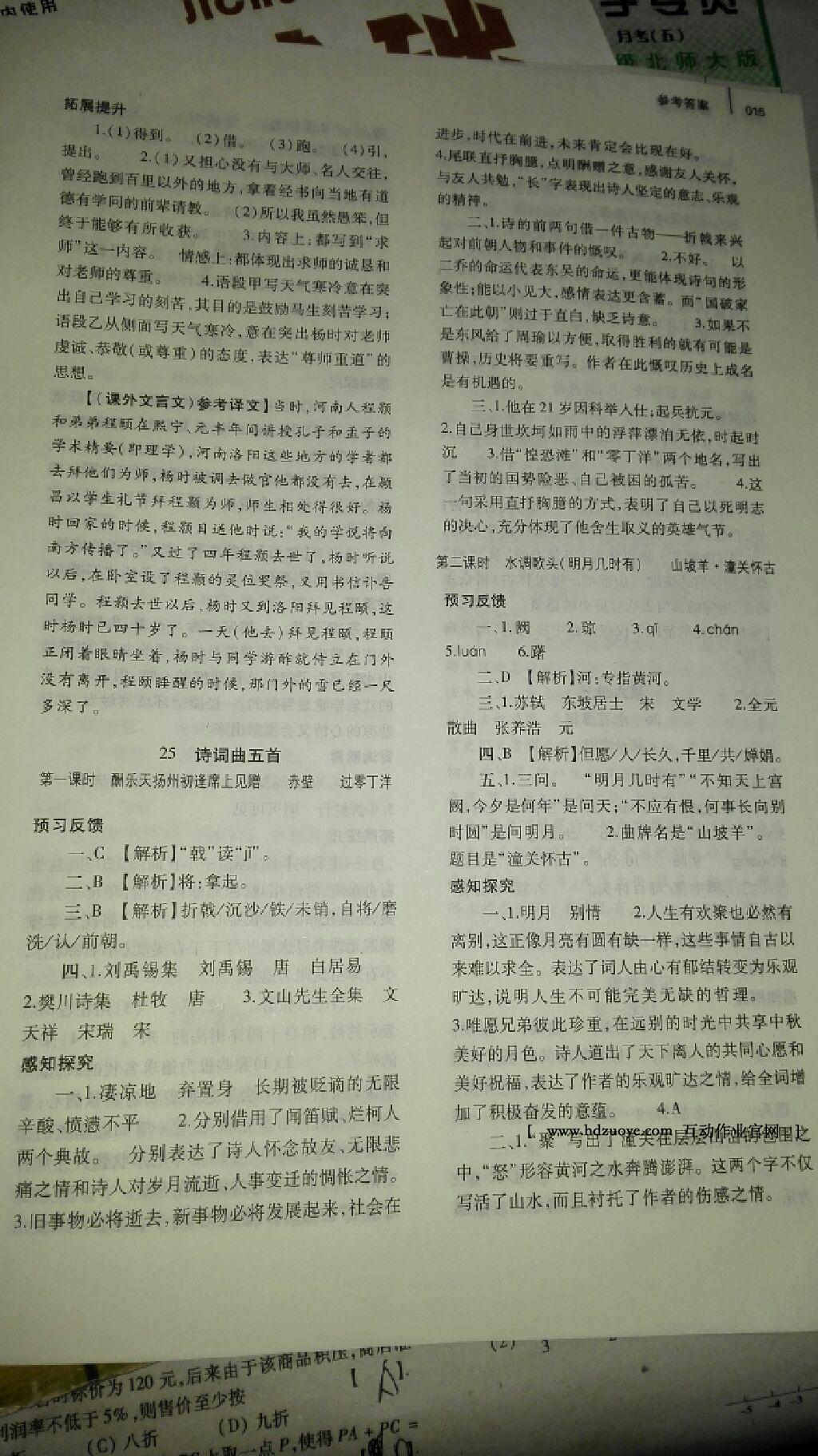 2014年基礎(chǔ)訓練八年級語文下冊人教版 第299頁