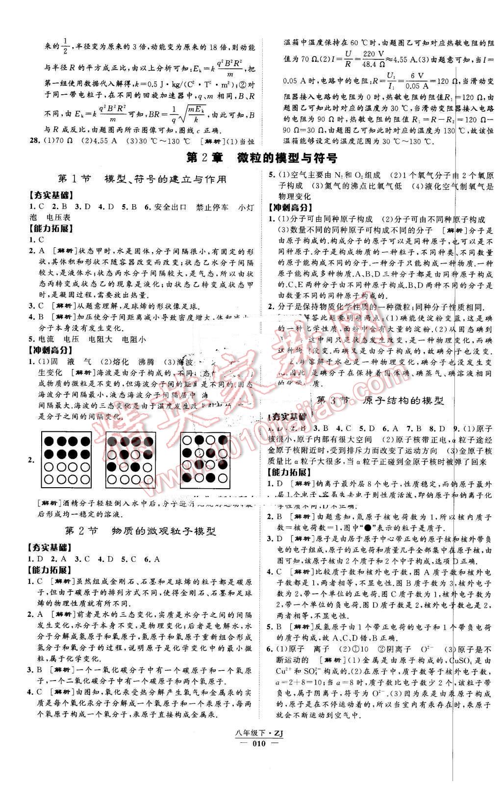 2016年經(jīng)綸學(xué)典學(xué)霸八年級(jí)科學(xué)下冊(cè)浙教版 第10頁(yè)