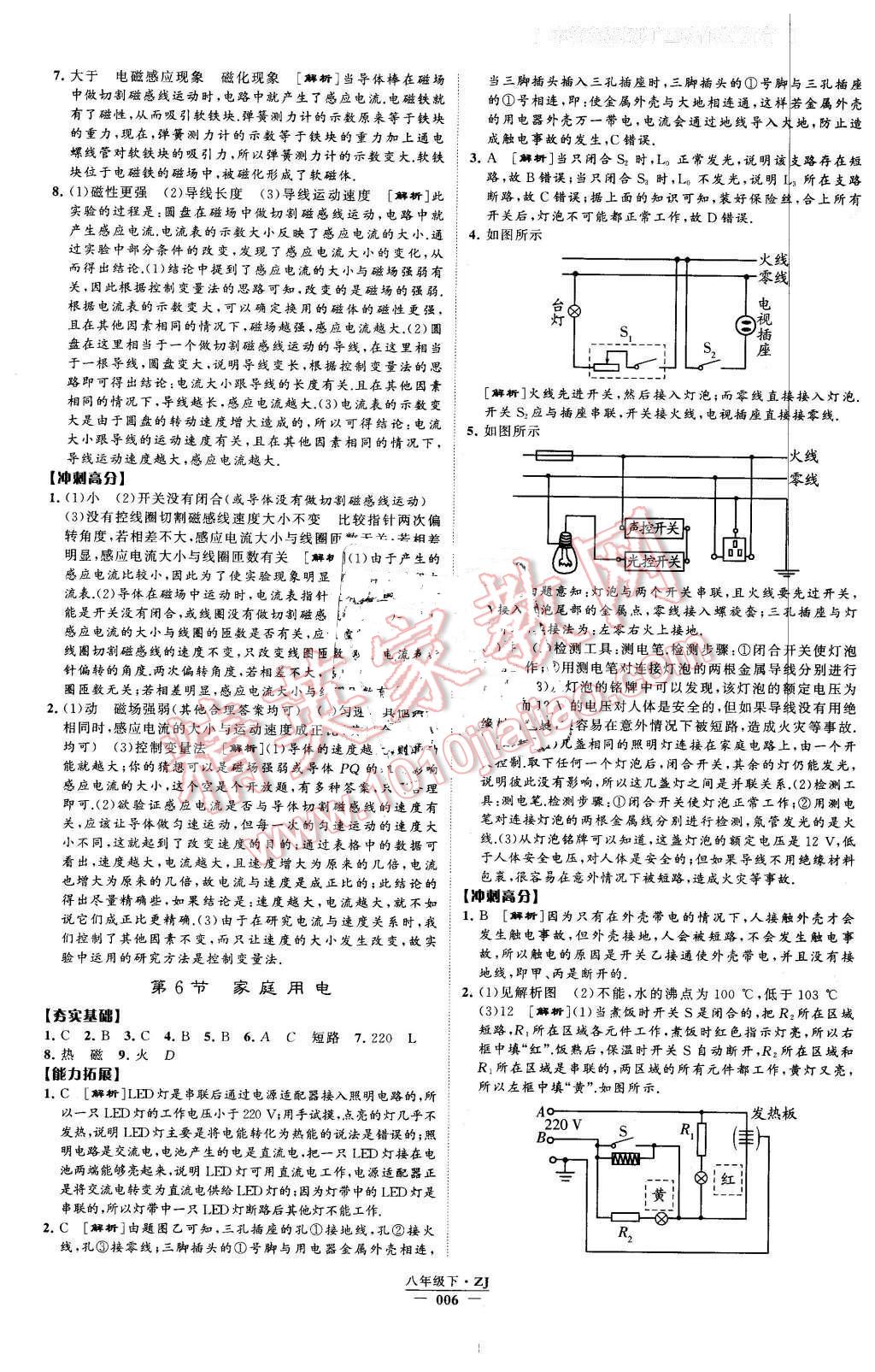 2016年經(jīng)綸學(xué)典學(xué)霸八年級科學(xué)下冊浙教版 第6頁