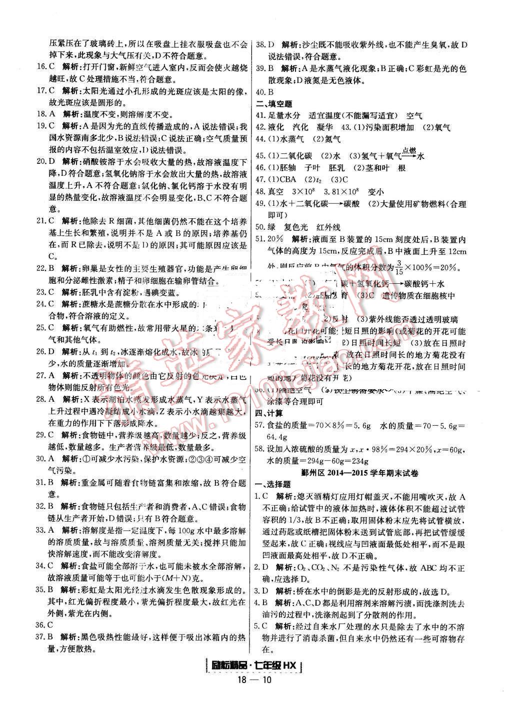 2016年励耘书业浙江期末七年级科学下册华师大版 第10页