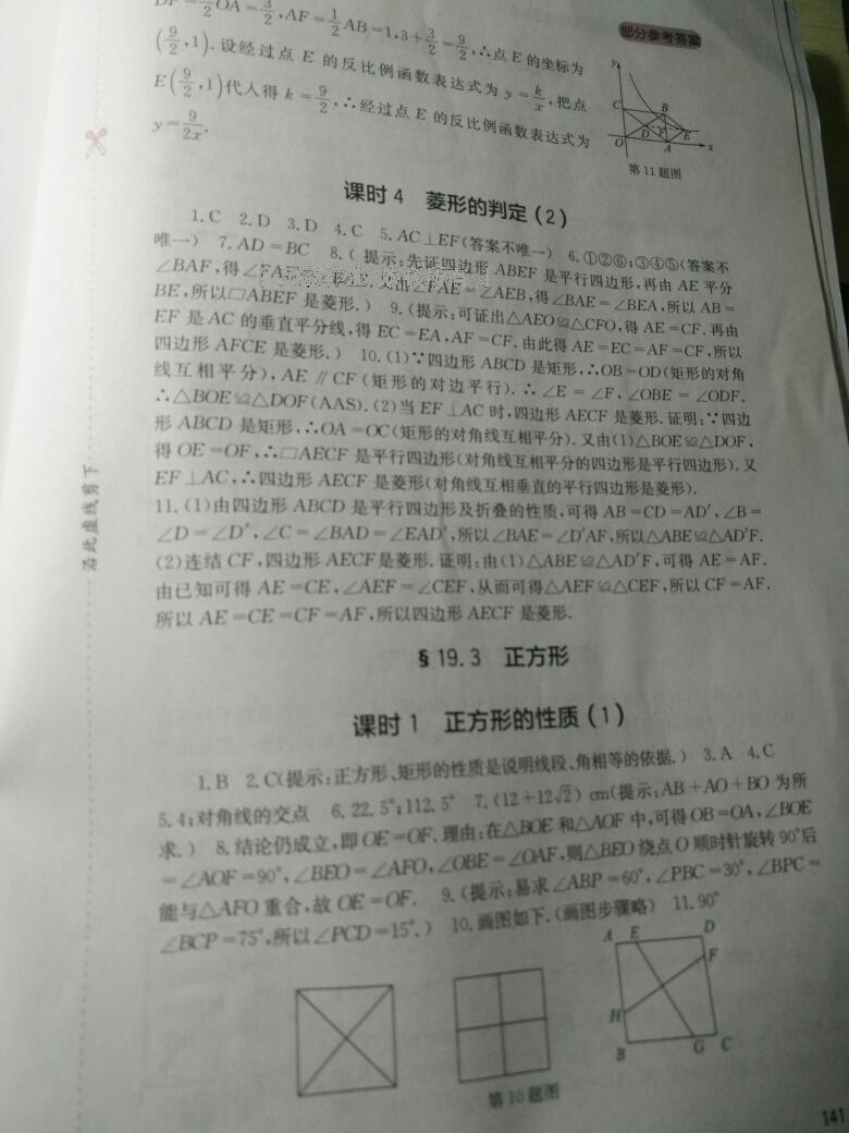 2016年新课程实践与探究丛书八年级数学下册华师大版 第40页