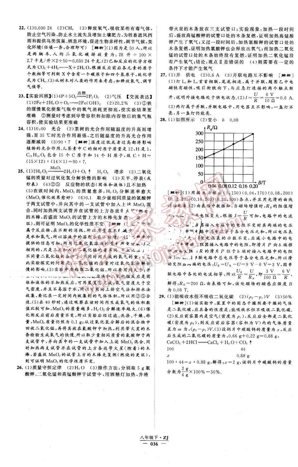 2016年經(jīng)綸學(xué)典學(xué)霸八年級(jí)科學(xué)下冊(cè)浙教版 第36頁