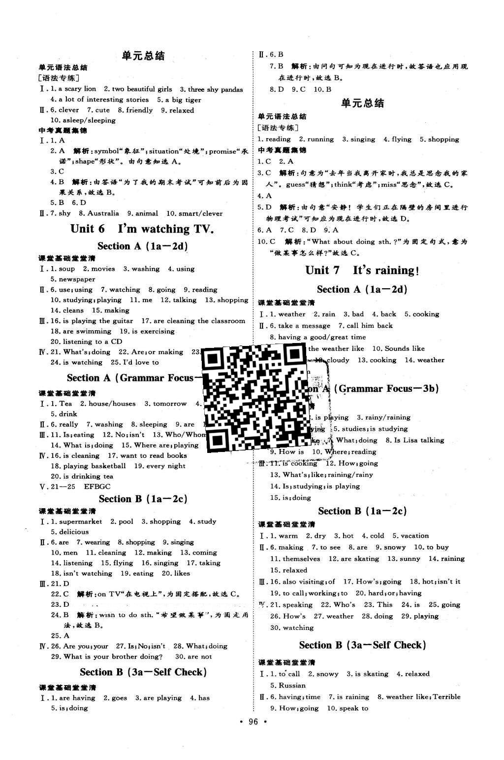 2016年優(yōu)加學(xué)案課時(shí)通七年級(jí)英語(yǔ)下冊(cè)人教版 參考答案第11頁(yè)