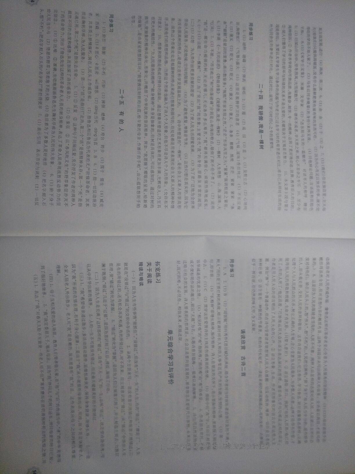 2015年学习与评价八年级语文下册苏教版江苏凤凰教育出版社 第45页