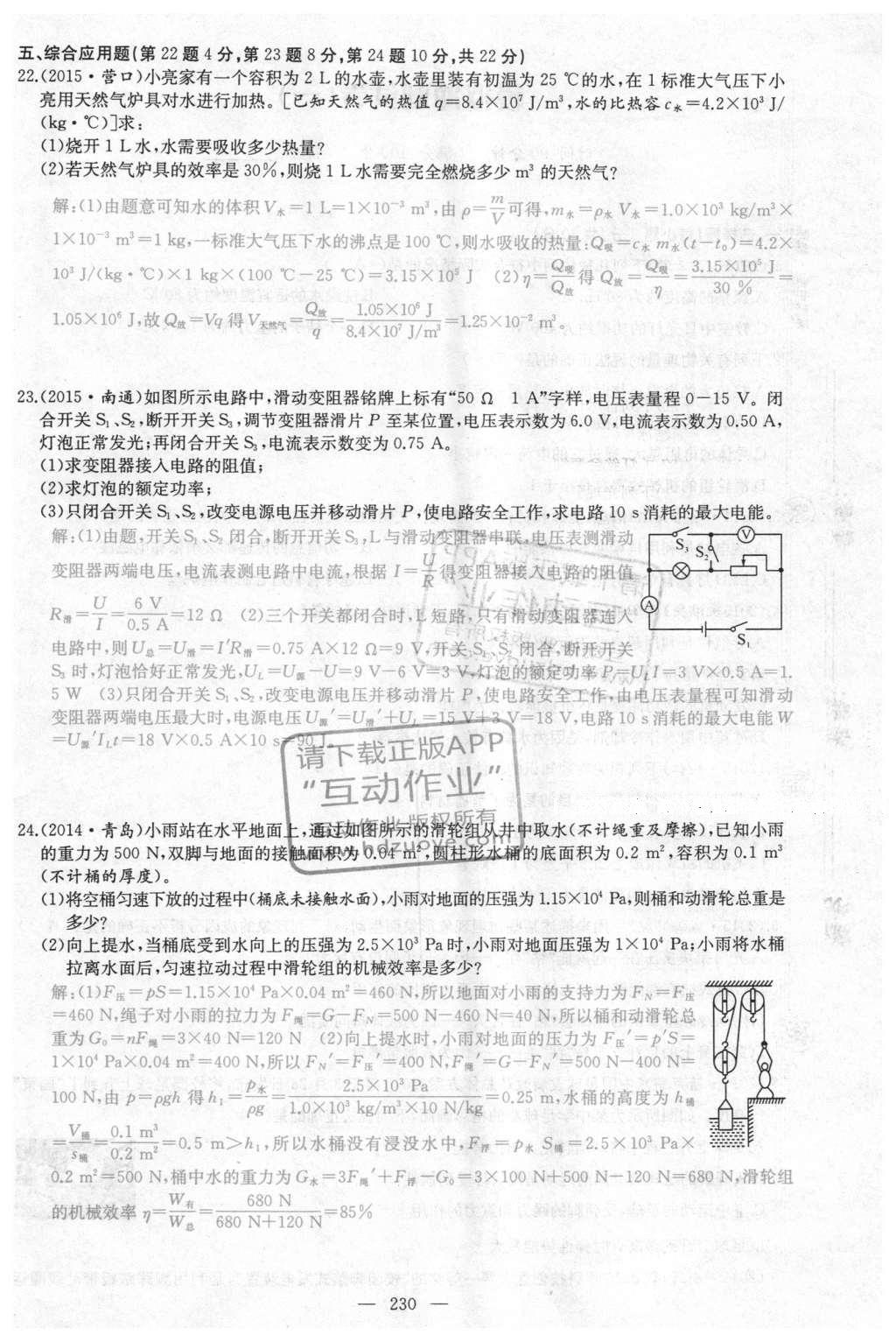 2016年聚焦中考物理 第33頁(yè)