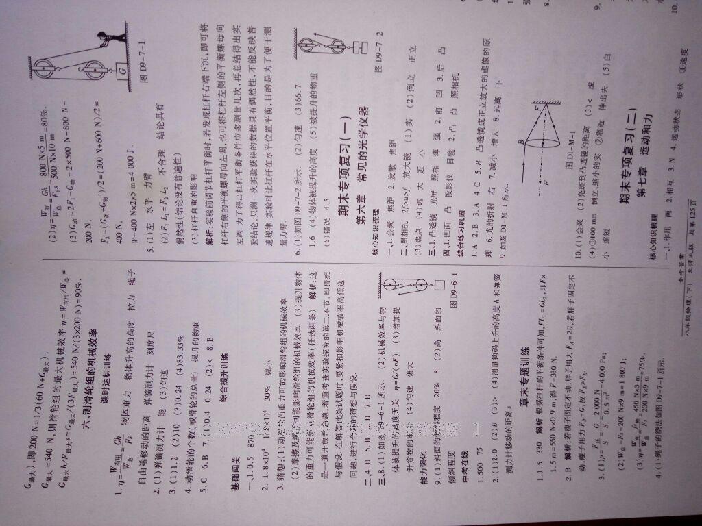 2015年高效課時通10分鐘掌控課堂八年級物理上冊北師大版 第27頁