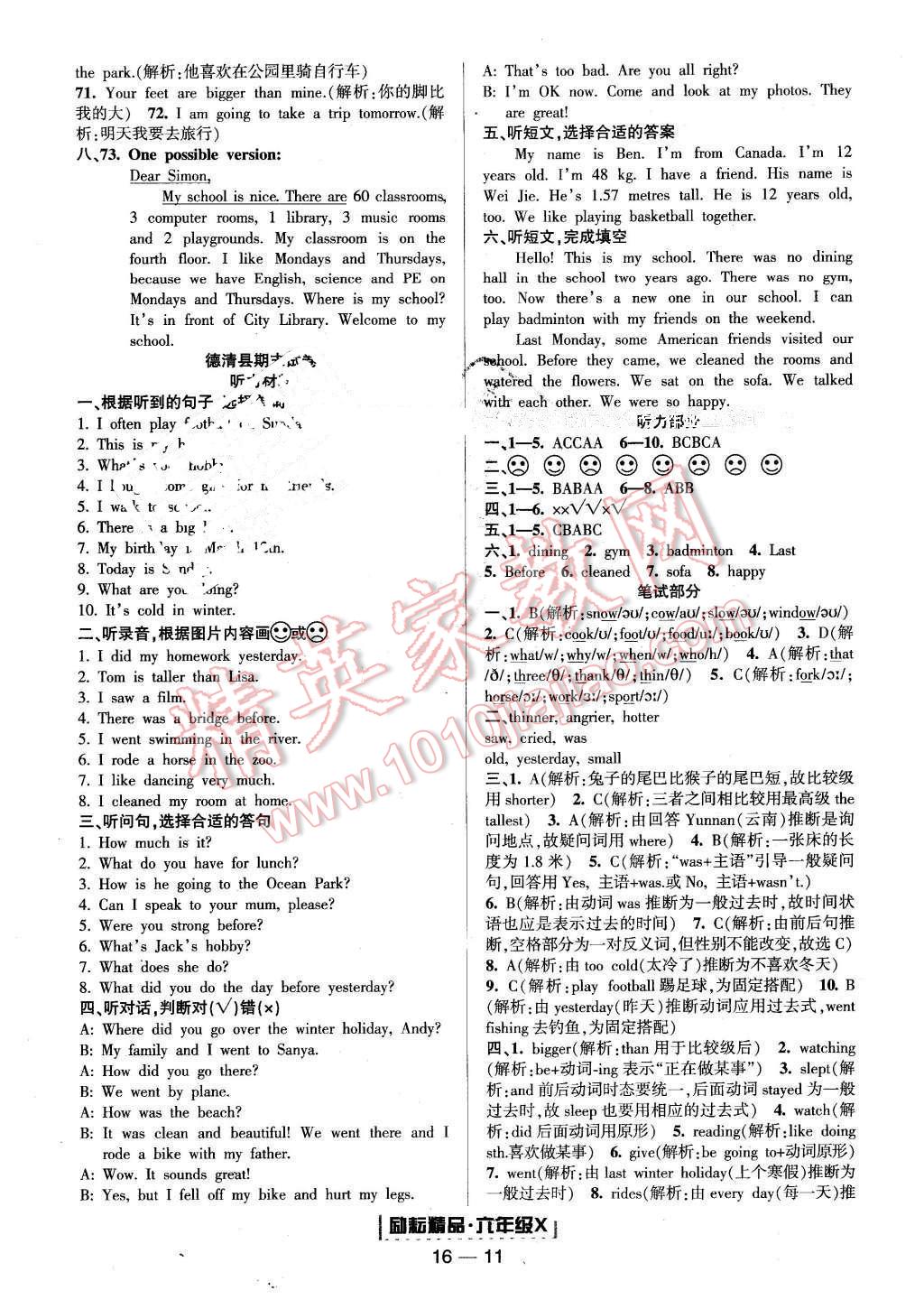 2016年勵(lì)耘書(shū)業(yè)浙江期末六年級(jí)英語(yǔ)下冊(cè) 第11頁(yè)
