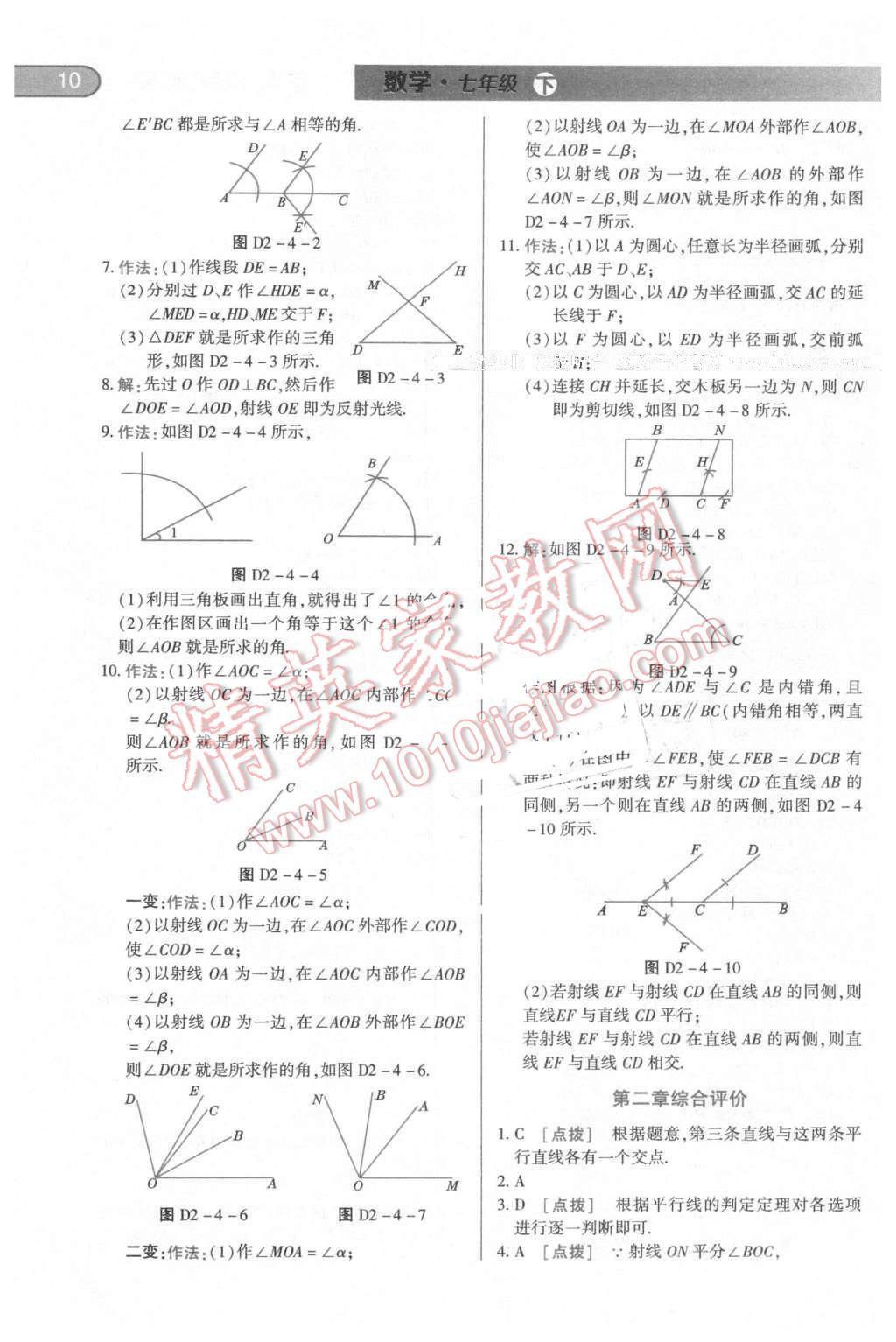 2016年中華題王七年級數(shù)學下冊北師大版 第9頁