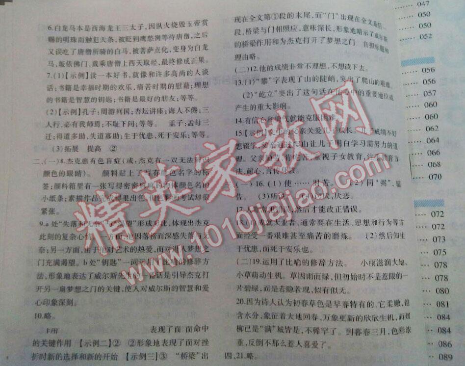 2014年基礎(chǔ)訓(xùn)練七年級語文下冊北師大版大象出版社 第41頁