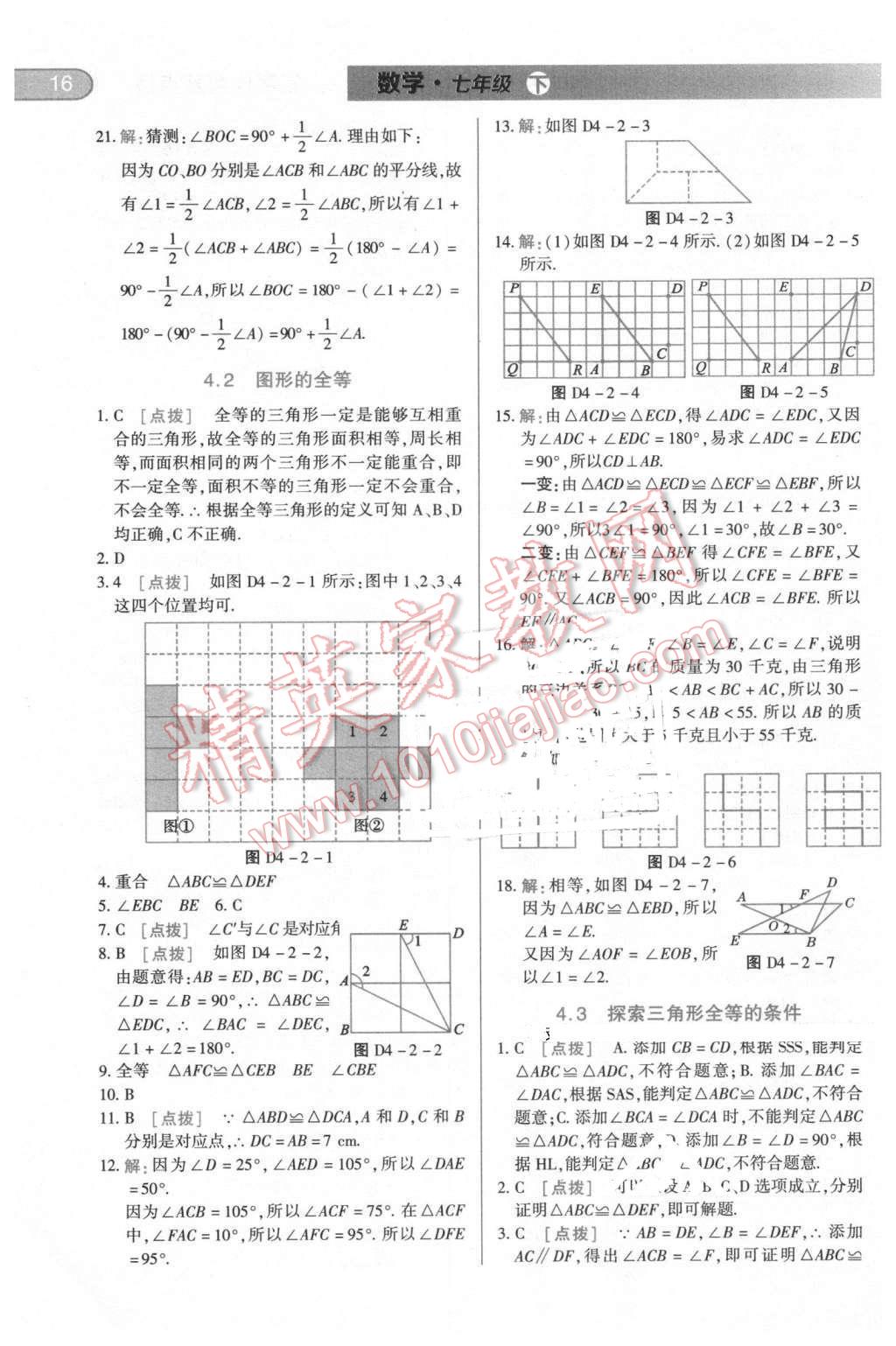 2016年中華題王七年級(jí)數(shù)學(xué)下冊(cè)北師大版 第15頁