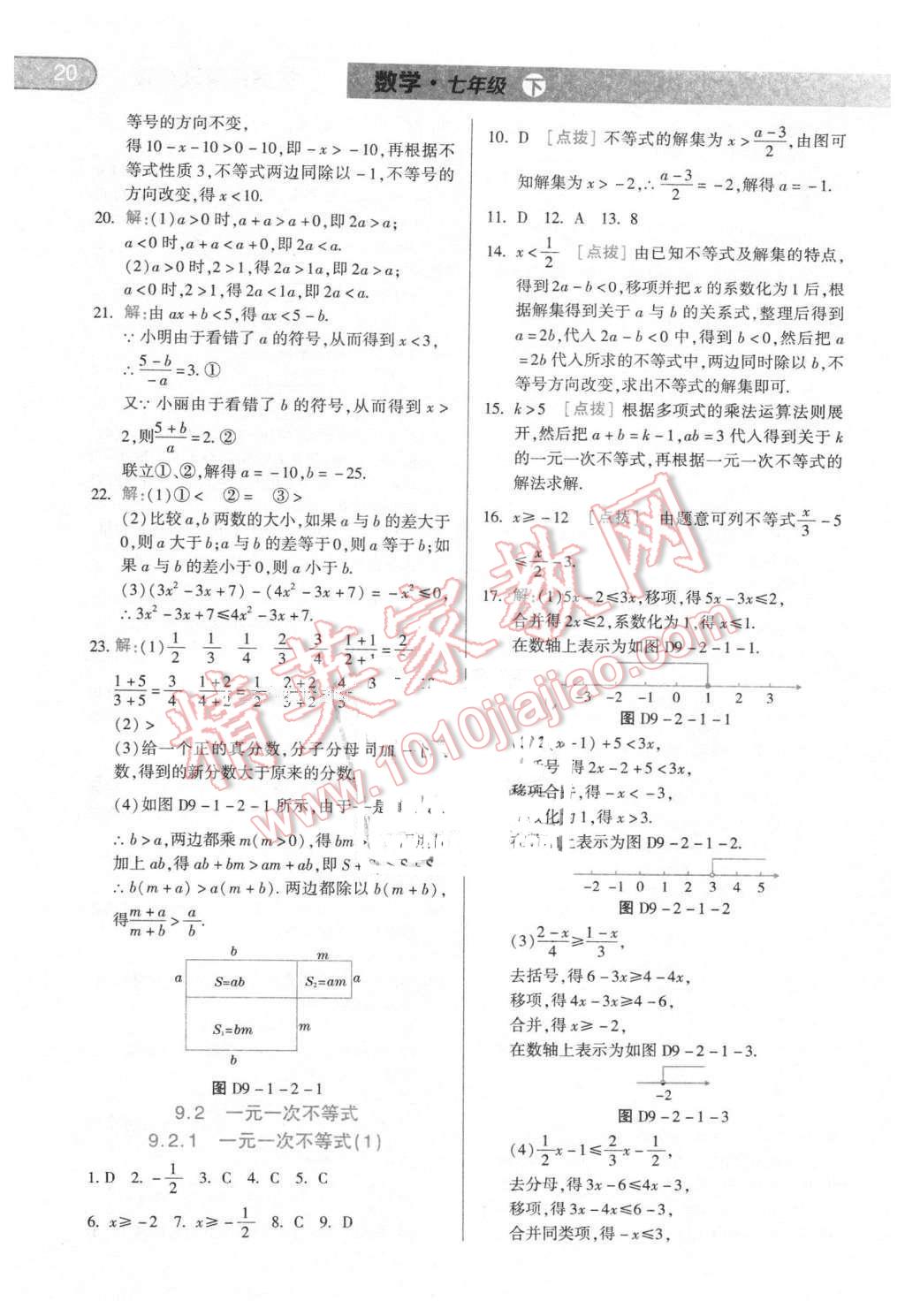 2016年中华题王七年级数学下册人教版 第19页