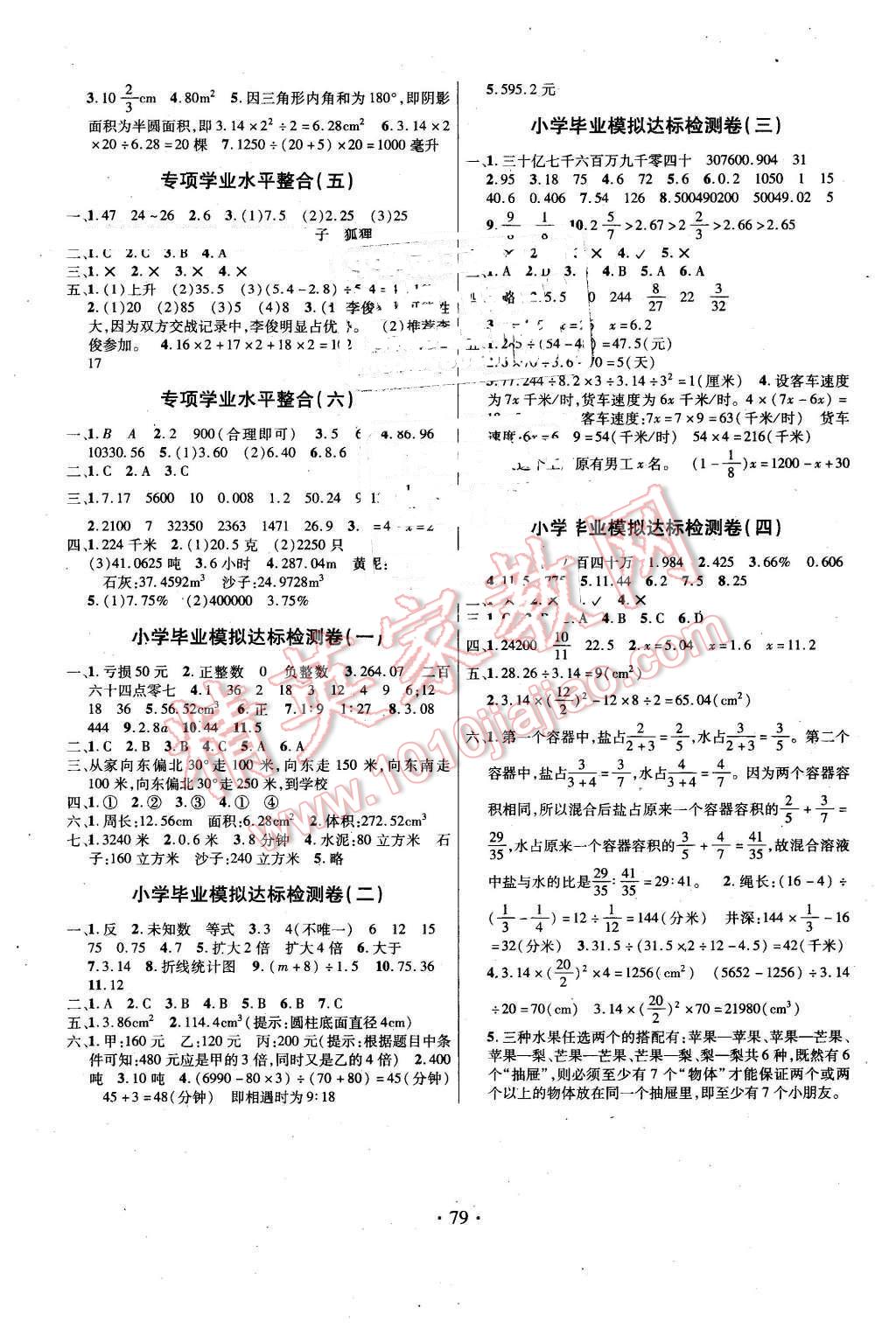 2016年海淀考王期末完勝100分六年級(jí)數(shù)學(xué)下冊人教版 第3頁