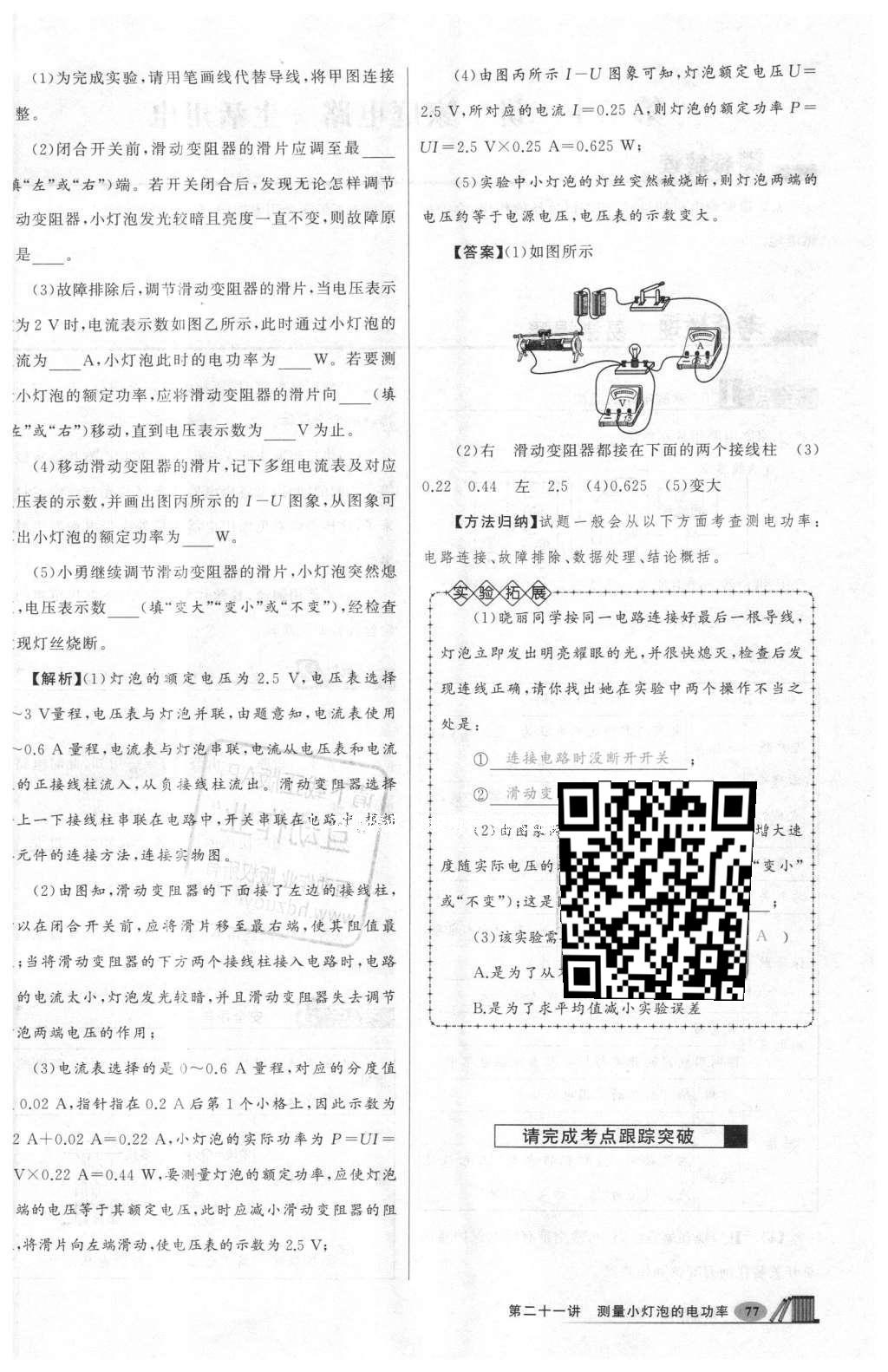 2016年聚焦中考物理 第227頁