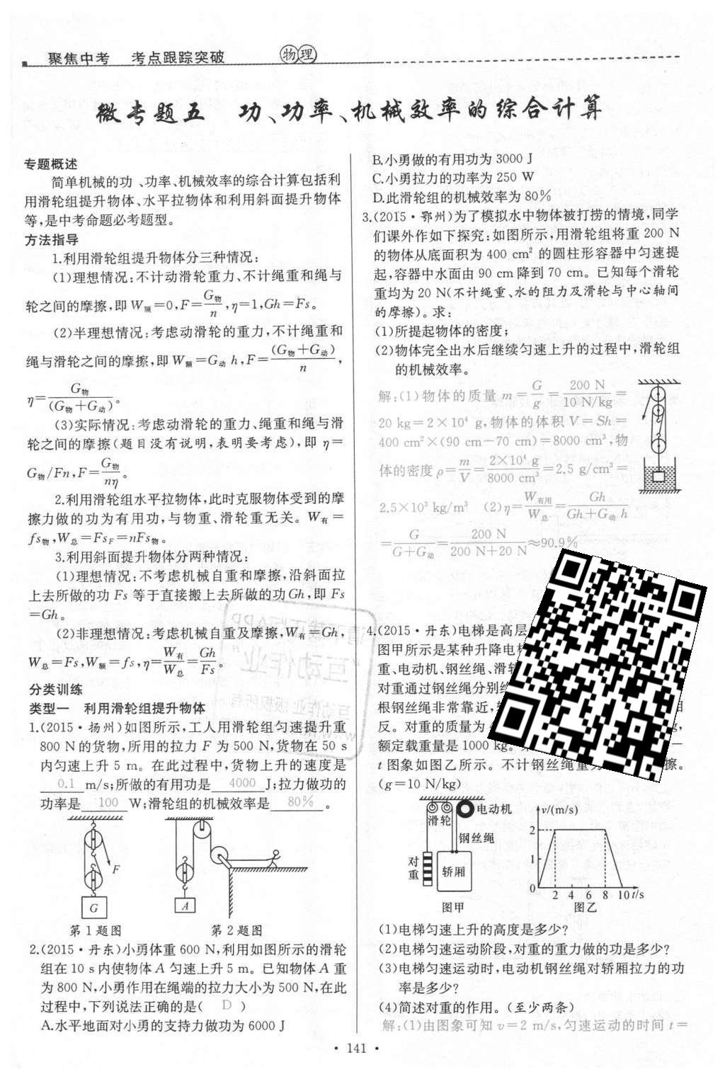 2016年聚焦中考物理 第79页