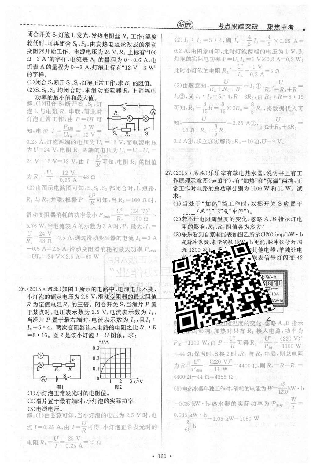 2016年聚焦中考物理 第98页