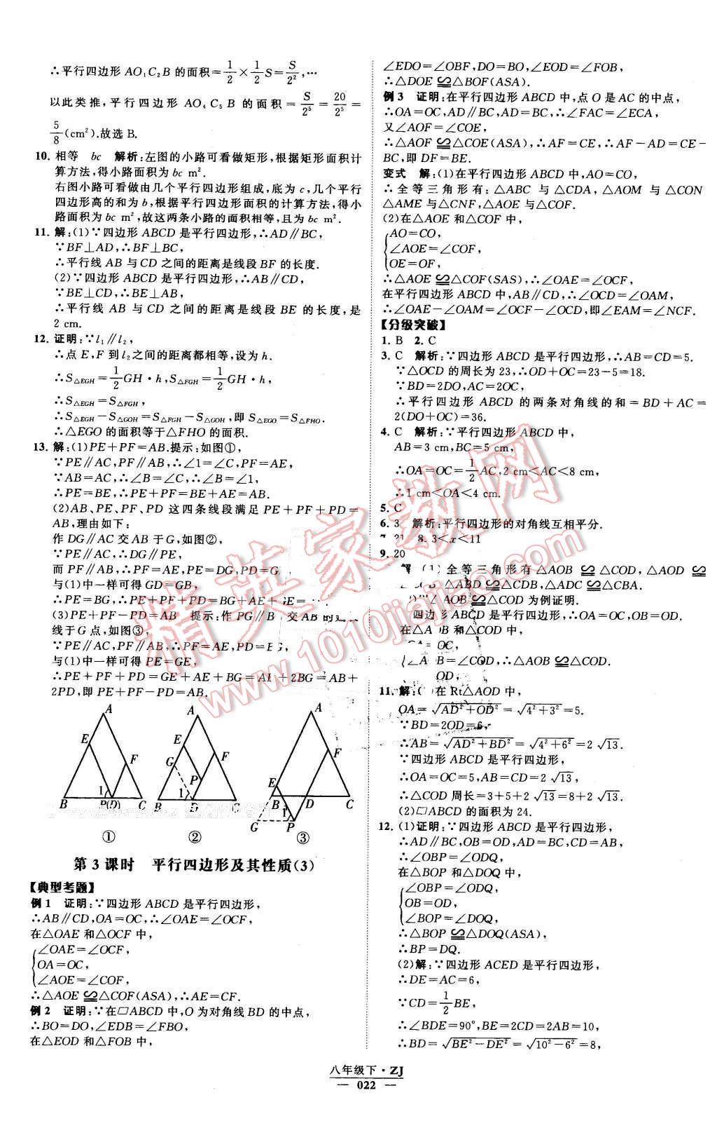 2016年经纶学典学霸八年级数学下册浙教版 第22页