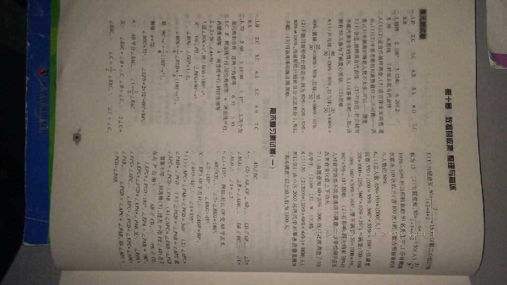 2015年基礎訓練七年級語文下冊人教版僅限河南省使用大象出版社 第53頁